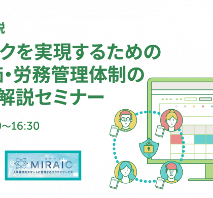 freee、「これからのテレワーク」を人事視点で解説するオンラインセミナー開催