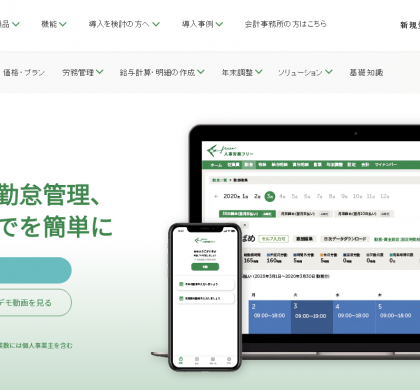 「人事労務freee」と「MIRAIC」、「社員の未来の貢献度が見える」システムで連携
