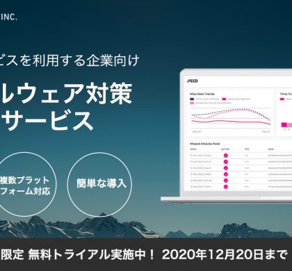 リモートワークを支援。「新種マルウェア対策支援サービス」提供開始
