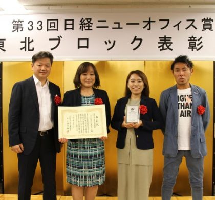 パーソルチャレンジ、日経ニューオフィス賞「東北ニューオフィス奨励賞」受賞