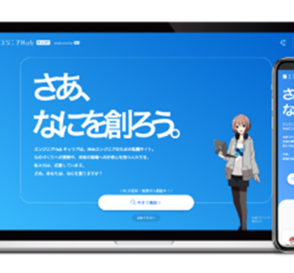 エンジニア向け転職サイト「エンジニアHub キャリア」、「フルリモート求人特集」開始