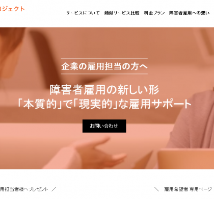スタッグ、障がい者雇用のワンストップサービス「QUOKKA JOB」の一般公開を開始