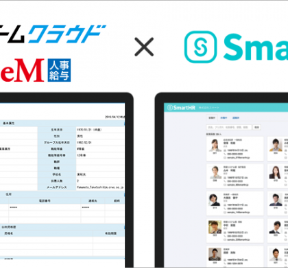 人事労務ソフト「SmartHR」、クレオ運営の2サービスとの連携を2021年4月開始