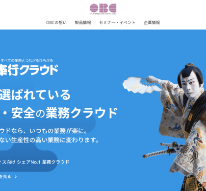 「奉行クラウド」、新テレビCM「総務人事編」などをオンエア開始