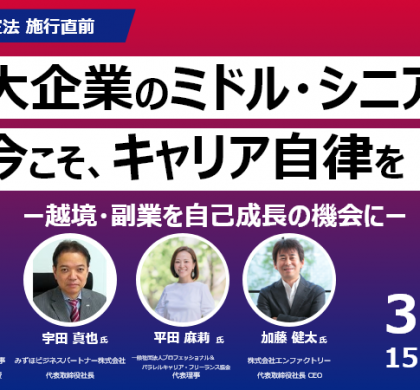 高年齢者雇用安定法改正直前。エンファクトリー、ミドル・シニアのセミナー開催