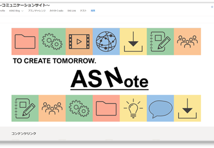アスノシステム、離職対策でコミュニケーションサイト「ASNote」運用開始