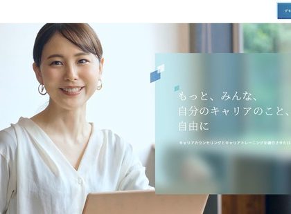 キャリアのカウンセリング&トレーニングサービス「HANASOU!」、5月提供開始