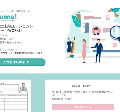 不動産業界特化型の転職サイト「リアルエステートWORKS」、リニューアルを実施