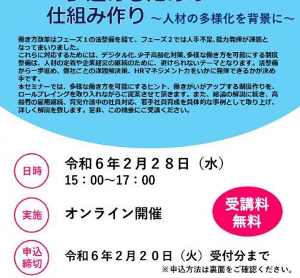 東京都社労士会、人材の多様化などに対応した働きがい改革セミナー開催