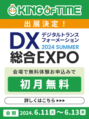 DX EXPO 出展決定